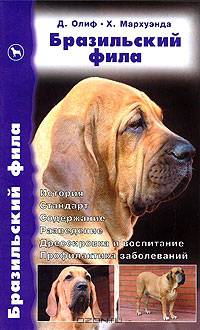 Испанский мастиф. История. Стандарт. Содержание. Разведение. Дрессировка и воспитание. Профилактика заболеваний