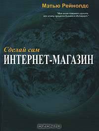 Сделай сам интернет-магазин