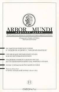 Мировое древо, №11, 2004