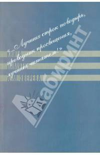 "... Лучших строк поводырь, проводник просвещения, лучший читатель!" Книга памяти А.М. Зверева