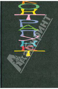 Контрапункт. Книга статей памяти Г.А. Белой