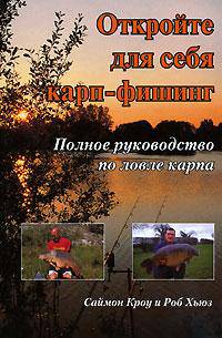 Откройте для себя карп-фишинг. Полное руководство по ловле карпа
