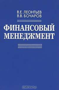 Финансовый менеджмент