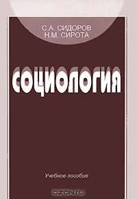 Социология