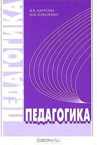 Педагогика