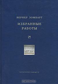 Избранные работы. - (Серия "Университетская библиотека Александра Погорельского")