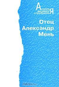 Человечество на пути духовного преображения
