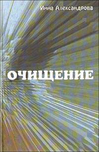 Очищение