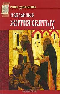Азбука православного воспитания детей. Опыт современной семьи