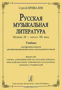 Зарубеж. муз. лит-ра. Конец XIX–XX век. Эпоха модернизма. Учебник для ст. и выпуск. кл. ДМШ, колледжей и лицеев