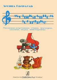 В музыкальном зоопарке