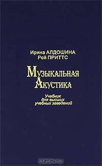 Музыкальная акустика