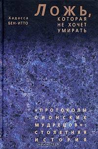 Ложь, которая не хочет умирать