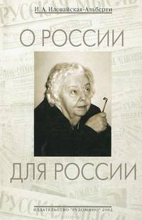 О России для России
