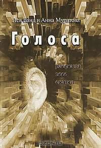 Голоса
