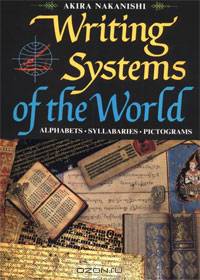Writing Systems of the World: Alphabets, Syllabaries, Pictograms