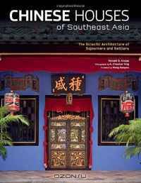 Chinese Houses of Southeast Asia: The Eclectic Architecture of Sojourners and Settlers