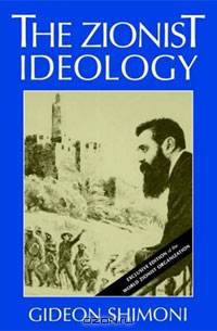 The Zionist Ideology