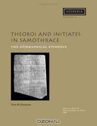 Theoroi and Initiates in Samothrace (Hesperia Supplements) (Hesperia Supplements)