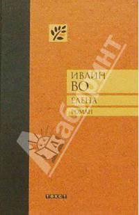 Елена: Роман