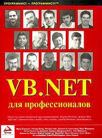 VB.NET для профессионалов