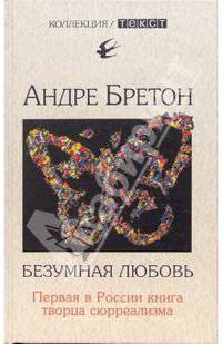Безумная любовь. Звезда кануна