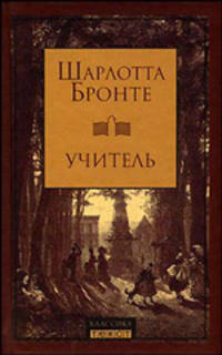 Учитель - (Классика)