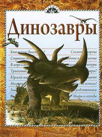 Моя первая энциклопедия: Книга также выходит под названием ' Первая энциклопедия для самых умных от Тины Канделаки' - ('Наглядная энциклопедия 'Аванта+'')