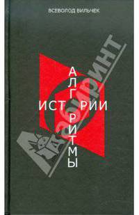 Алгоритмы истории