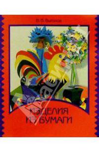 Изделия из бумаги