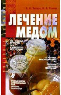 Лечение медом