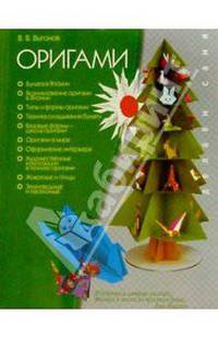 Оригами