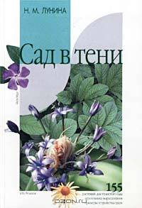 Сад в тени