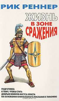 Жизнь в зоне сражения
