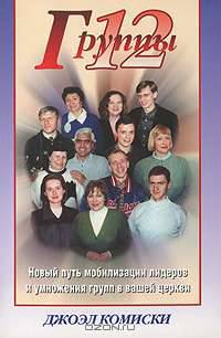 Группы 12