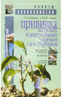 Прививка плодовых и декоративных деревьев и кустарников: Инструменты и материалы, окулировка, прививка черенками