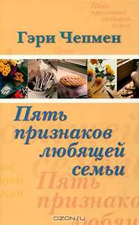 Пять признаков любящей семьи