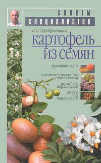 Картофель из семян