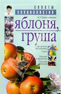 Яблоня и груша