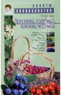 Брусника, голубика, клюква, черника