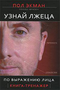 Узнай лжеца по выражению лица. Курс практической хиромантии. О характере и типе личности - по руке (комплект из 2 книг)