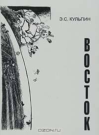 Восток