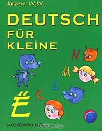 Deutsch fur Кleine