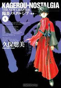 Kagerou-Nostalgia: The Resurrection
