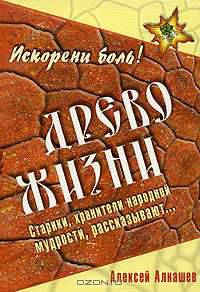 Древо жизни