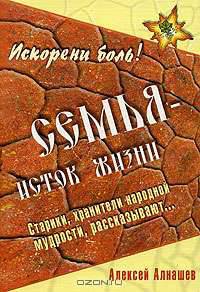 Семья-исток жизни