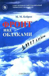 Фронт над облаками