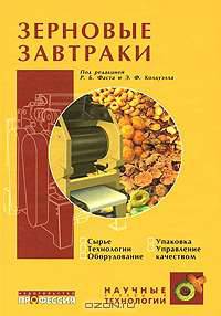 Зерновые завтраки