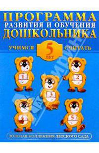 Учимся считать 5лет
