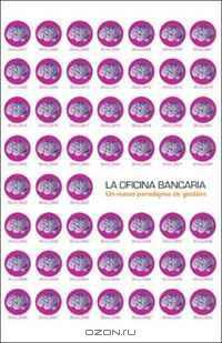 La Oficina Bancaria: Un nuevo paradigma de gestion
